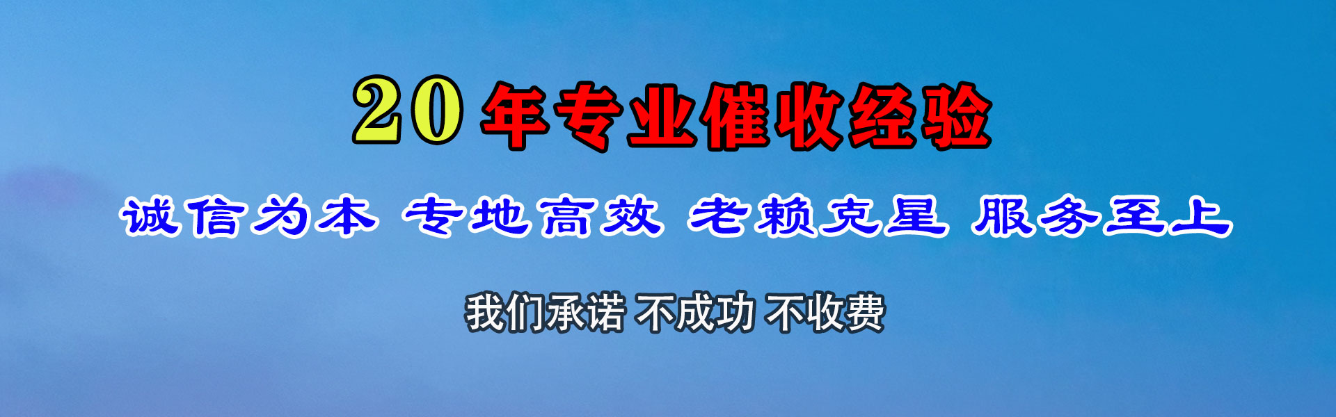 玉山收账公司