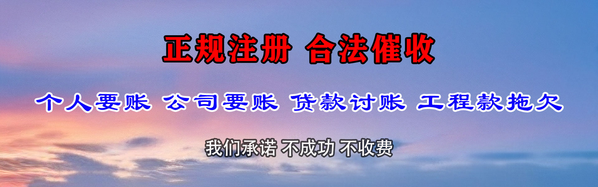 玉山清债公司